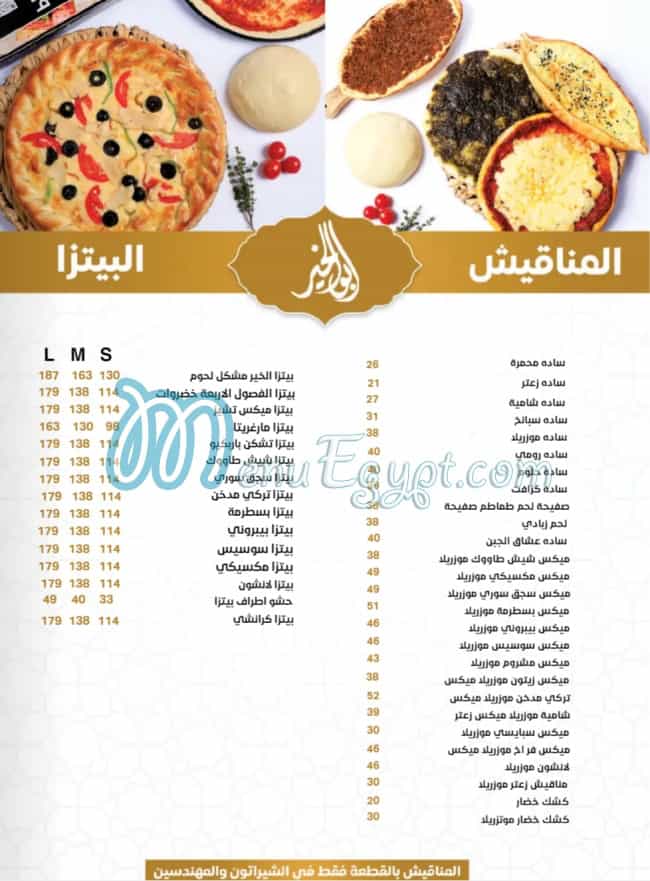 Abu El khair menu Egypt 8